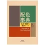 A Dictionary Of Color Combinations IB1004
